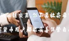 数字货币的紧急挂失操作具体步骤可能会因不同