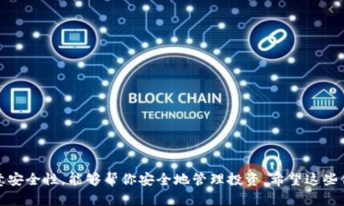 要从钱包中提现以太坊（ETH），你需要进行一系列步骤。以下是详细的步骤说明，希望对你有所帮助。

### 1. 确认你的钱包类型

以太坊可以存储在多种类型的钱包中，包括：

- **硬件钱包**：如Ledger、Trezor等，安全性高，适合长期存储。
- **软件钱包**：如MetaMask等，便于管理和交易。
- **在线钱包**：如交易所提供的钱包（例如Binance、Coinbase），使用方便，但安全性相对较低。

在开始提取之前，请确保你知道自己使用的是哪种类型的钱包。

### 2. 将以太坊转移到交易所

如果你希望从钱包中提现以太坊，通常的做法是先将以太坊转移到支持提现的交易所。

#### 步骤

1. **选择交易所**：选择一个支持以太坊提现的交易所，如Binance、Coinbase或Huobi等。
2. **创建账户**：如果你还没有账号，按照交易所网站的指南创建一个。
3. **获取充值地址**：在交易所的“充值”页面找到以太坊的充值地址，复制这个地址。
4. **发送钱**：回到你的钱包，将以太坊发送到你复制的充值地址。确认你输入的地址是正确的，以免造成资产丢失。

### 3. 在交易所进行交易

在以太坊转入交易所后，你可以选择将其出售为法币（如美元、人民币等）或其他加密货币。

#### 步骤

1. **选择交易对**：在交易所选择以太坊和你希望交易的货币对（例如ETH/USD）。
2. **执行交易**：根据当前市场价格选择市价单或限价单，执行交易以将以太坊转换为所需的货币。

### 4. 提现到银行账户

完成交易后，你可以提现到你的银行账户。

#### 步骤

1. **选择提现**：在交易所找到“提现”选项，选择你想要的法币（如美元、人民币）。
2. **输入金额**：输入你想要提现的金额。
3. **填写银行信息**：确保填写正确的银行账户信息。
4. **确认提现**：仔细检查所有信息无误后确认提现申请。提现的处理时间因交易所和银行而异。

### 5. 注意安全

- **启用两步验证**：确保在你的交易所和钱包中启用两步验证（2FA）以增加安全性。
- **小额测试**：如果你是第一次提现，建议先进行小额测试以确保流程顺利。
- **保持软件更新**：确保你的钱包和设备上的软件都是最新版本，以防止安全漏洞。

### 6. 可能遇到的问题

#### 问题1：提现请求未到账怎么办？

这可能会让人感到焦虑，特别是当你非常依赖这些资金时。

- **检查交易状态**：首先，检查提现请求的状态。若显示为“处理中”，则可能只是需要一些时间。
- **确认网络负载**：以太坊网络的拥堵状况会影响交易的速度，可以查阅以太坊区块链浏览器确认。
- **联系平台客服**：若长时间未到账，及时联系交易所的客服进行查询。

#### 问题2：如何防止资产丢失？

真心觉得在加密资产管理上我们都需要多一些谨慎。以下是一些防止资产丢失的建议：

- **备份助记词和私钥**：切勿将助记词和私钥透露给他人，最好将其保存在安全的地方。
- **定期检查账户安全设置**：确保定期更改密码，并保留备份。
- **使用硬件钱包**：如果你长期持有大额以太坊，可以考虑使用硬件钱包，提高资产的安全性。

### 结论

提现以太坊的过程虽然看似复杂，但只需按照步骤操作，就能够顺利完成。使用适合的交易所和钱包，并注意安全性，能够帮你安全地管理投资。希望这些信息能够帮助你更轻松地进行以太坊的提现操作！如果你还有什么其它疑问，欢迎随时提问，我们一起探讨。