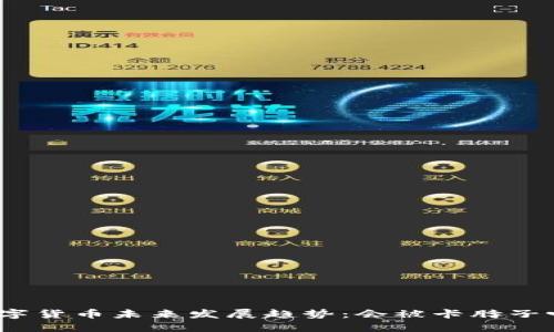 数字货币未来发展趋势：会被卡脖子吗？