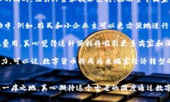 柬埔寨数字货币的现状与未来发展趋势柬埔寨,数