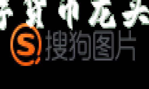 2023年各大数字货币龙头的发展趋势分析