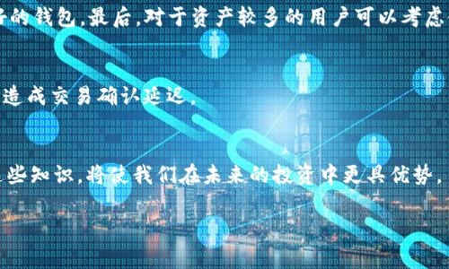在中国大陆装设以太坊钱包的具体步骤以及相关注意事项可以归结为几个方面，以下是详细的介绍和指南。

选择合适的以太坊钱包
在搭建以太坊钱包之前，首先需要选择一种适合自己的钱包类型。以太坊钱包主要分为热钱包和冷钱包两种。热钱包是指连网的钱包，通常用于日常交易，比如MetaMask、MyEtherWallet等；冷钱包则是离线的钱包，适合长期存储，比如Ledger和Trezor等硬件钱包。对于大多数用户来说，如果你只是偶尔用以太坊进行交易或者投资，可以选择热钱包。如果你打算长时间持有以太坊资产，冷钱包将是更安全的选择。

下载和安装热钱包
进入官方网页，下载相应的钱包应用。以MetaMask为例，你可以访问其官方网站（metamask.io）进行下载。确保是在官方渠道下载，以避免受到钓鱼网站的影响。
安装完成后，打开应用，点击“创建新钱包”，按照提示设置密码并备份助记词。助记词非常关键，请妥善保管，绝不要与他人分享，丢失或泄露助记词，你将无法找回你的资产。

配置钱包
在新创账号后，需要设置一些基本的参数。你需要选择网络，通常以太坊主网是默认选项，但如果你想体验测试网络，像Ropsten、Rinkeby等也是可以选择的。选择完毕后，你的以太坊钱包就创建好了。

充值以太坊
拥有钱包后，第一个需求就是如何充值以太坊。你可以通过交易所进行购买，常见的交易所有币安、火币等。直接购买并将以太坊转入你的钱包地址。请注意，确保在给钱包充值时地址的正确性，错误的地址将导致资产丢失。

使用以太坊进行交易
有了以太坊钱包，你可以开始进行交易。无论是购买NFT，交换代币，或者其他DeFi操作，都是非常方便的。在进行交易前，务必要确保了解每一次交易的费用和pending状态。

常见问题解答

问题一：如何选择安全的以太坊钱包？
选择安全的以太坊钱包，是保护你的资产安全的重要一步。首先，选择官方网站下载钱包应用，避免使用不明链接。其次，查看Wallet的用户评价和社区支持，选择使用人数较多、口碑良好的钱包。最后，对于资产较多的用户可以考虑使用硬件钱包，提供更高的安全性。

问题二：以太坊钱包的手续费是如何计算的？
以太坊交易的手续费是根据区块链网络的拥堵程度来定的。当链上交易量高时，矿工对手续费的要求也随之增加。具体手续费可以在转账命令中自行设定，但一般不建议设得过低，容易造成交易确认延迟。

总结
在中国大陆，尽管监管严格，想要顺利装设以太坊钱包并不困难。选择合适的钱包，正确安装和配置，了解充值与交易流程，这些都是必不可少的环节。在数字货币不断发展的今天，掌握这些知识，将使我们在未来的投资中更具优势。

以上是关于在中国大陆安装以太坊钱包的详细指南，希望对你有所帮助！如果你有其他相关疑问，欢迎分享讨论。