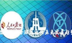 中国数字货币全球流通的未来发展趋势探析