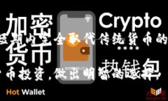 数字货币是一个快速发展的领域，随着技术的不