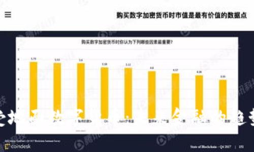如何接受地面数字货币：未来金融的趋势与机遇