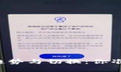 未来数字货币发展的趋势与切换：你准备好迎接