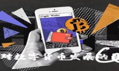 未来货币政策对数字货币发展的影响与趋势分析