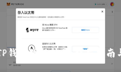 如何进行TP钱包数据转移：详尽指南与最佳实践