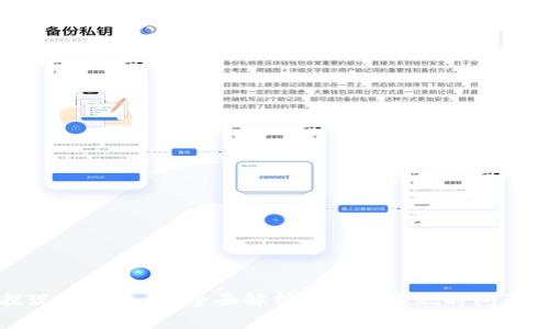 TP钱包提现需要多久？全面解析TP钱包提现时间及相关因素