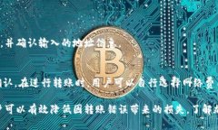   比特派钱包转错了还能找回吗？详细解析和解决