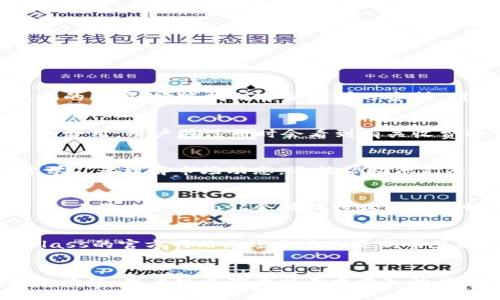 如何下载并使用CoinClass：全面指南
CoinClass, CoinClass下载, 数字货币, 区块链学习/guanjianci

一、CoinClass是什么？
在数字货币和区块链技术迅速发展的时代，CoinClass作为一个全新的学习平台应运而生。CoinClass旨在为用户提供一个直观、便捷的学习环境，使得无论是初学者还是经验丰富的投资者，都能系统性地掌握数字货币与区块链的相关知识。通过CoinClass，用户能够快速了解各类数字货币、区块链技术的基本原理以及如何进行有效的投资。

二、CoinClass的特点
CoinClass具备以下几个特点，使其成为众多数字货币学习平台中脱颖而出的选择：
ul
    listrong内容丰富：/strongCoinClass提供了丰富的课程和学习资料，涵盖了从基础知识到专业深度课程的各个层次，用户可以根据自己的需求进行选择。/li
    listrong互动学习：/strong平台设置了讨论区和问答功能，鼓励用户与讲师和其他学习者进行互动，增强学习的趣味性和有效性。/li
    listrong随时随地学习：/strong无论是在家还是在外，用户都可以通过移动端或PC端随时访问CoinClass，方便灵活。/li
    listrong最新资讯：/strongCoinClass会定期更新关于数字货币的最新动态和行业新闻，让用户及时掌握市场变化。/li
/ul

三、如何下载CoinClass
下面我们来详细介绍如何下载和安装CoinClass。用户可以通过以下步骤轻松完成下载：
ol
    listrong访问官网：/strong首先，用户需要访问CoinClass的官方网站，确保下载的应用是来自官方网站，以防下载到恶意软件或非官方版本。/li
    listrong选择下载链接：/strong在官网首页，通常会有“下载”或“立即获取”按钮，用户点击该按钮后会跳转到下载页面。/li
    listrong选择合适平台：/strong根据自己的设备（Windows、Mac、iOS、Android等），选择相应的下载链接，点击下载。/li
    listrong安装程序：/strong下载完毕后，用户需要根据提示安装应用。对于Windows和Mac用户，通常只需双击下载的文件，根据步骤完成安装即可；对于移动设备用户，需要将应用安装到设备上。/li
    listrong注册账户：/strong安装完成后，打开应用，用户需要注册一个账户。在注册过程中，填写必要的信息，并接受相关的使用条款。/li
    listrong开始学习：/strong成功注册后，用户就可以登录CoinClass，开始浏览课程、学习资料以及参与互动。/li
/ol

四、使用CoinClass的技巧
虽然下载和安装很简单，但为了更好地利用CoinClass，用户可以掌握一些使用技巧：
ul
    listrong制定学习计划：/strong在使用CoinClass之前，可以先制定一个学习计划，明确自己想要掌握的知识点和时间安排。这有助于提高学习效率。/li
    listrong积极参与讨论：/strong在学习过程中，遇到问题 or 知识点不明的地方，不要犹豫，积极在讨论区提问，与其他用户分享看法，这样能够更深入地理解知识。/li
    listrong定期复习：/strong学习完一个模块后，定期回顾已学的知识，做笔记，帮助加深记忆。/li
    listrong关注行业动态：/strong除了学习课程，用户还应定期浏览CoinClass提供的行业资讯，准确了解市场变化，这对投资决策非常重要。/li
/ul

五、常见问题解答

h41. CoinClass适合哪些人群使用？/h4
CoinClass作为一个资源丰富的学习平台，其内容适合广泛的人群。无论是对数字货币感兴趣的初学者，还是希望提升自己投资技巧的中级用户，甚至是希望深入研究区块链技术的专家，均能找到适合的学习资料。对于初学者，CoinClass提供的基础课程和互动讨论将帮助其建立扎实的基础；而对于有一定经验的用户，CoinClass的高级课程、案例分析和实时资讯将进一步提高其专业素养。

h42. 使用CoinClass需要收费吗？/h4
CoinClass的收费政策因课程和学习资料的类型而异。平台上部分基础课程可能是免费的，让用户能够先行体验学习内容。而对于进阶课程或某些特定内容，可能需要支付一定的费用。用户在注册时会看到有关收费的详细信息，建议在决定购买前仔细阅读相关条款。如有任何疑问，用户也可通过客服与平台进行沟通。

h43. CoinClass的课程更新频率怎样？/h4
为了确保用户获得最新、最相关的知识，CoinClass会定期更新课程和学习内容。特别是在数字货币市场变化较快时，CoinClass会快速响应，更新相关信息和课程。这不仅有助于学习者理解市场动态，还能帮助他们及时调整投资策略。用户可以在应用内设置通知，关注该课程的更新信息，以便随时获取学习资讯。

h44. 如何评估CoinClass课程质量？/h4
用户可以通过几种方式来评估CoinClass上的课程质量。首先，在课程页面中通常会有课程评价和学员反馈，用户可以参阅其他学员的学习体验，了解该课程的实用性和讲解质量。其次，CoinClass会聘请行业资深讲师来教授课程，用户可以查看讲师的背景和资历。此外，用户可以从个人学习效果以及与他人的对比中评估课程质量是否符合自己的预期。

h45. CoinClass是否提供技术支持？/h4
是的，CoinClass提供了全面的技术支持。用户在使用过程中如遇到任何问题，都可以在应用内找到“帮助”或“联系客服”选项，工作人员会快速响应并提供解决方案。此外，CoinClass的官方网站上还会定期更新常见问题及解决方法，用户在遇到类似问题时，可以先查阅相关内容，有助于高效解决问题。

总结
CoinClass作为一个专业的数字货币学习平台，提供了丰富的学习资源和便捷的学习方式，适合各种层次的学习者。通过本文对CoinClass下载、使用、功能特点及常见问题的详细介绍，用户可以对平台有更深入的了解并有效利用该资源，以提升自己的数字货币知识和投资技能。希望每位用户都能通过CoinClass取得学习的成功，实现自己的投资目标。