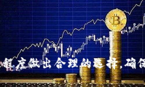 jiaoti旧手机改数字货币冷钱包的全面指南/jiaoti
数字货币,冷钱包,旧手机,加密货币/guanjianci

近年来，数字货币的快速发展吸引了越来越多的投资者和用户，然而如何安全地存储这些数字资产成为了一个重要的问题。冷钱包作为一种安全存储方式受到越来越多的关注。而如果您手头有一部闲置的旧手机，将其改造成冷钱包不仅经济实惠，还能增强您的数字资产安全性。本文将为您提供全面的指南，包括如何将旧手机改造成数字货币冷钱包的步骤、优缺点分析以及常见问题解答。

什么是数字货币冷钱包？
数字货币冷钱包是指一种脱离互联网的存储方式，用于保存数码货币资产，如比特币、以太坊等。与热钱包（在线钱包）不同，冷钱包的私钥没有接触到网络，减少了被黑客攻击的风险。冷钱包的常见形式包括硬件钱包、纸钱包，以及利用旧手机制作的冷钱包等。
在数字货币的存储中，私钥是决定资产所有权的关键。如果私钥泄露，资产就会面临被盗的风险。因此，使用冷钱包将私钥安全地离线保存，是保护数字资产的重要手段。

为什么选择旧手机作为数字货币冷钱包？
使用旧手机作为数字货币冷钱包有多个显著的优势：
ul
    li经济实惠：闲置的旧手机可以节省购买硬件钱包的费用。/li
    li便于使用：既然你已经熟悉手机的操作，使用起来会很方便。/li
    li环境友好：利用旧手机减少电子废物，对环境更加友好。/li
/ul
同时，旧手机在改造成冷钱包之后，依然具有其他用途，比如作为家庭相册、智能家居控制中心等，充分发挥其利用价值。

如何将旧手机改造成数字货币冷钱包？
将旧手机改造成数字货币冷钱包的过程可以分为以下几个主要步骤：
ol
    listrong选择合适的旧手机：/strong选择一款可用性良好且支持加密货币钱包的旧手机。建议选择最近一两年的手机，确保操作系统更新正常。/li
    listrong重置手机：/strong将手机恢复到出厂设置，清除所有个人数据以提高安全性。/li
    listrong安装专用冷钱包应用：/strong可以选择一些较为知名的冷钱包应用程序，例如Electrum（比特币）或Mycelium等。下载时请确保下载安装源可靠。/li
    listrong生成钱包地址及私钥：/strong根据应用程序的指示，生成新的钱包地址和私钥。请确保将私钥和助记词安全保存，切勿泄露！/li
    listrong关闭联网功能：/strong在手机设置中关闭Wi-Fi、移动数据和任何可以连接互联网的功能，确保手机在不联网的情况下运行。/li
    listrong定期备份：/strong即使是冷钱包，定期备份私钥及助记词依然是必要的，以防万一。/li
/ol
通过这些步骤，您就可以将旧手机成功改造成一个安全的数字货币冷钱包，实现安全存储您的加密资产。

旧手机冷钱包的优缺点
虽然将旧手机改造成冷钱包是一个成本低、环保的选择，但同时也会有一些潜在的风险和缺点：
ul
    listrong优点：/strong
        ul
            li低成本：改造旧手机几乎不需要额外投资，非常适合小额投资者。/li
            li灵活性：使用手机可以轻松携带，随时查询余额。/li
            li可结合其他用途：旧手机可以保持其部分功能，比如作为日常通讯工具。/li
        /ul
    /li
    listrong缺点：/strong
        ul
            li安全性相对较弱：如果旧手机的操作系统未升级或应用不够安全，可能存在被攻击的风险。/li
            li易遗失：手机易于丢失或损坏，一旦丢失将面临资产丢失的风险。/li
            li操作不熟悉：用户对冷钱包的使用不够熟悉，可能会导致错误操作。/li
        /ul
    /li
/ul
在进行手机改造时，建议用户认真权衡冷钱包的优缺点，并考虑到自身的需求和使用习惯。

常见问题解答

h41. 使用旧手机作为冷钱包安全性如何？/h4
旧手机作为数字货币冷钱包的安全性相对较高，但仍有一些风险。首先，由于手机被彻底重置和断网，黑客通过网络侵入的可能性极小。其次，使用了高安全性的冷钱包应用，增强了资产保护。
然而，一些注意事项也需遵循。手机操作系统需保持最新版本，以减少潜在的安全漏洞。此外，私钥和助记词切勿保存在手机内部，建议将其以纸质形式妥善保管。不少用户选择将私钥存放在安全的物理地点，如保险箱等。
最后，确保避免将手机重新联网，要求用户在操作过程中保持冷钱包的“冷”状态，不与互联网连接，从而确保资产安全。

h42. 如何确保手机不被人为因素干扰？/h4
确保旧手机冷钱包不被人为因素干扰的主要方法是保持手机的离线状态。仅在需要接收或发送资金时，再连接网络。以下是一些建议：
ul
    li禁止未知来源的应用安装。避免在手机上安装不必要或未知的应用程序，这对安全性有很大的威胁。/li
    li避免借给他人。旧手机改造成冷钱包后，最好只自己使用，避免他人接触，保护私钥安全。/li
    li定期检查设备。定期检查冷钱包设备，保持手机电池充足，查看应用程序安全性更新。/li
/ul
总之，保持手机在冷状态是确保安全的重要保障。

h43. 如果旧手机意外损坏，资产如何找回？/h4
在将旧手机改造成冷钱包时，最重要的一步是生成和安全存储私钥以及助记词。这些信息是找回资产的关键，只要妥善保管好这些信息，即便手机损坏，也不会导致资产丢失。
如果旧手机意外损坏且未备份，恢复数字资产的难度将大幅增加。因此，强烈建议在手机生成私钥和助记词后，采用物理存储方式，比如纸质记录，保持在安全的环境中。而在接收和转移数字货币时，只需使用新的钱包应用，并导入私钥即可找回您之前的资产。

h44. 旧手机冷钱包是否支持多种数字资产？/h4
大多数冷钱包应用程序支持多种数字资产，但在选择之前务必确认。这些应用程序可能只支持特定种类的加密货币，如比特币、以太坊等。
在转变旧手机为冷钱包时，请确保所选应用支持您希望存储的所有数字资产。同时，要注意，不同数字资产的安全性及存取操作方式可能会有所不同。因此，先对其特色及符合您需求的币种进行研究，确保可以满足您的资金需求。

h45. 除了旧手机，还有什么选择？/h4
除了旧手机，用户还有多种选择来实现加密货币的冷存储。以下是一些常见的选择：
ul
    listrong硬件钱包：/strong如Ledger和Trezor等专用硬件设备，安全性极高，方便管理多种数字资产，但通常价格较高。/li
    listrong纸钱包：/strong通过打印私钥和公钥的形式来保存数字资产，确保物理安全，但也存在被意外损坏或遗失的风险。/li
    listrong冷存储设备：/strong使用专用的存储设备，可以编写代码将加密货币存储进各种存储介质中，适合技术背景较强的用户。/li
/ul
最后，选择存储方式时，应根据个人需求、技术背景和预算进行评估。

综上所述，将旧手机改造成数字货币冷钱包是一种既经济又环保的存储方案。只要做好安全防护措施，就能有效保护您的数字资产。在选用冷钱包的过程中，请根据自己的需求和熟悉程度做出合理的选择，确保投资安全。