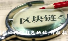 如何找到蚂蚁挖矿钱包地址：终极指南与技巧