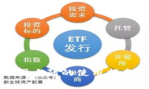 TP钱包在中国大陆的使用指南与注意事项