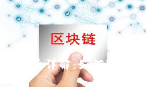 TP钱包收款手续费详解：如何避免不必要的费用