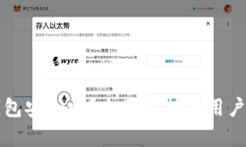 TP钱包安全吗？全面解析与用户指南