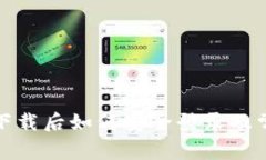 TP钱包重新下载后如何安全登录及常见问题解答