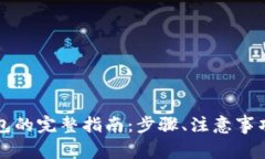 莱特币提取到钱包的完整指南：步骤、注意事项
