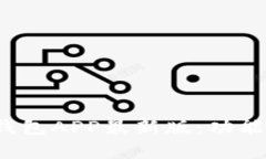 全面解析OKPay钱包APP最新版：功能、优势与使用指