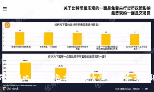 如何破解比特币钱包文件：安全性、工具和方法详解