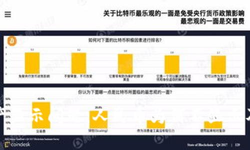 TP钱包资产显示问题：人民币为何不显示及解决方案