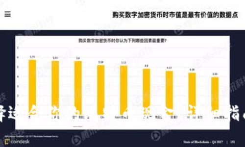 如何选择适合你的比特币现金？详细指南与推荐