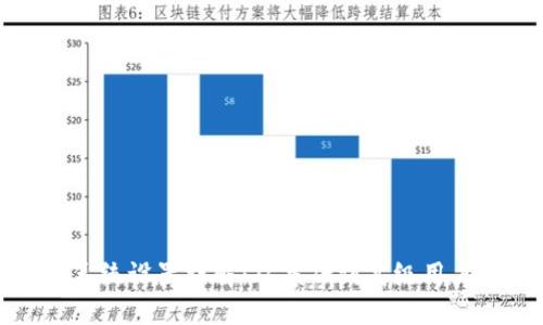 TP光环系统设置详解：从基础到高级用户全覆盖