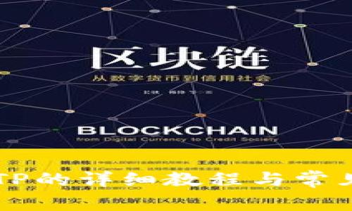 手机安装TP的详细教程与常见问题解答