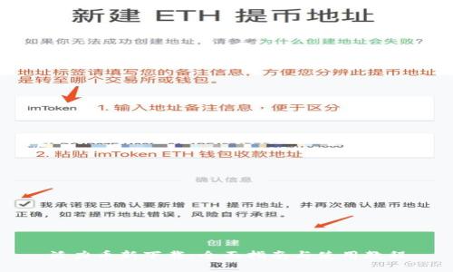 活力币新下载：全面指南与使用教程